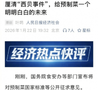 预制菜国度尺度将公开收罗看法 西贝发文回应
